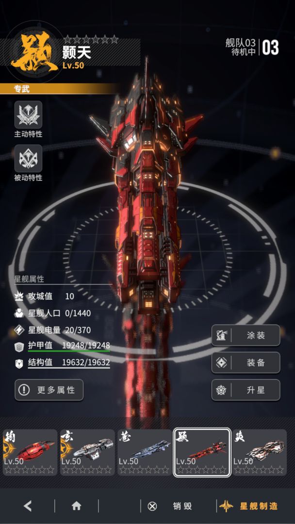 星舰纪元游戏截图