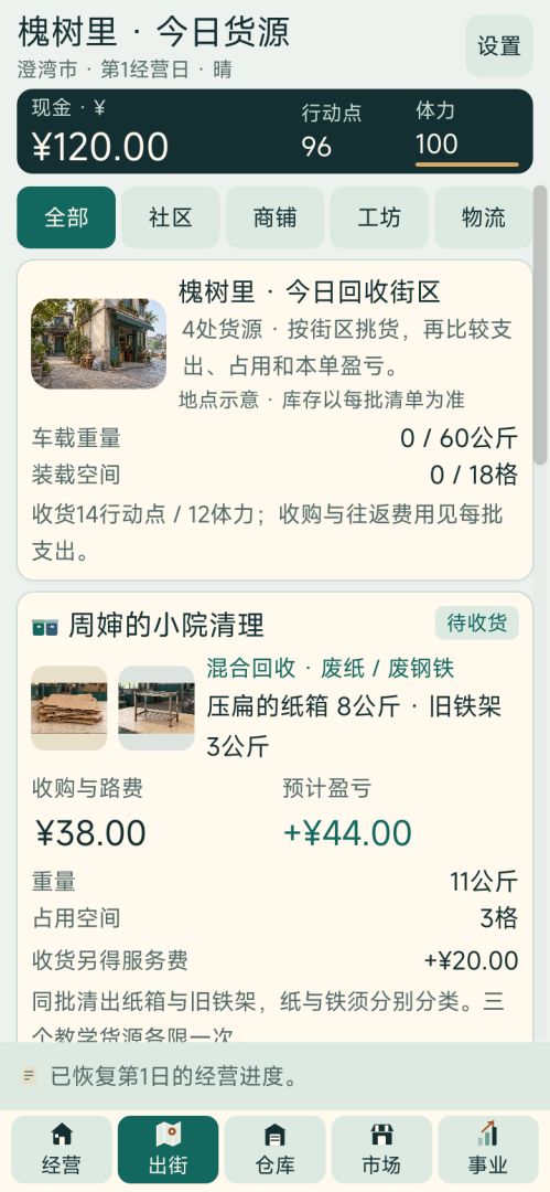 我靠收破烂逆袭成首富游戏截图