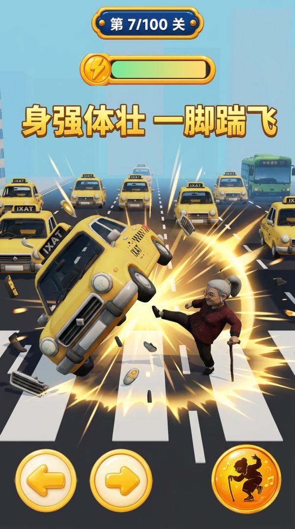 老太太过马路游戏截图