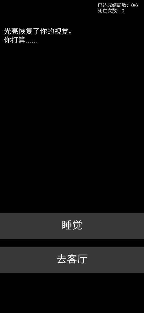 不恐怖的恐怖文字游戏游戏截图