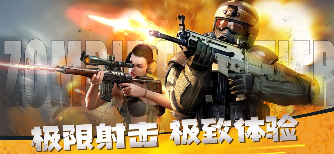 僵尸前线3D游戏截图