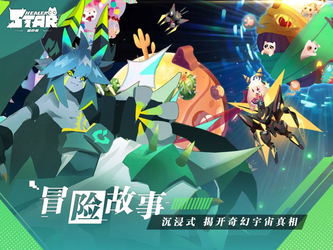 星愈者游戏截图