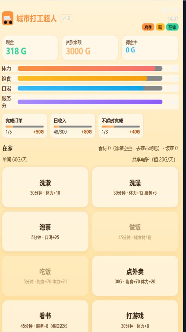 城市打工超人游戏截图