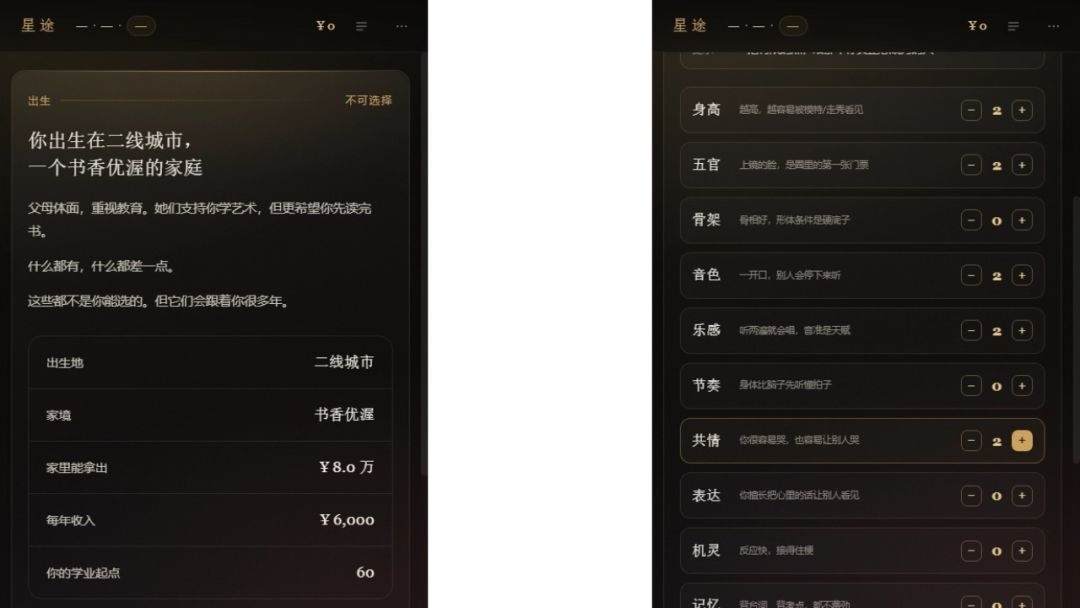 星途-顶流人生游戏截图