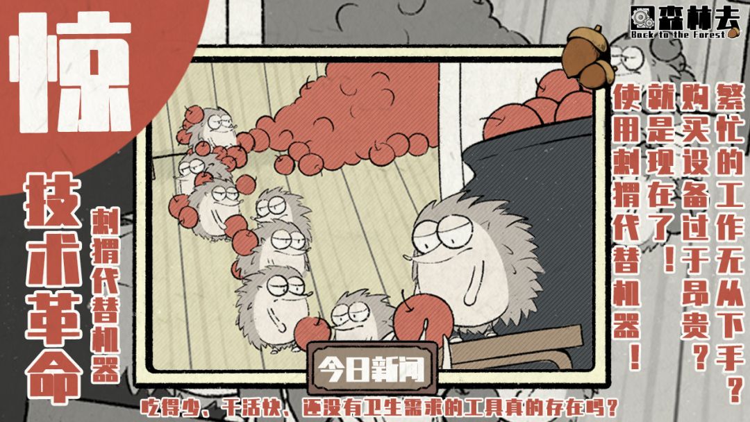 回森林去游戏截图