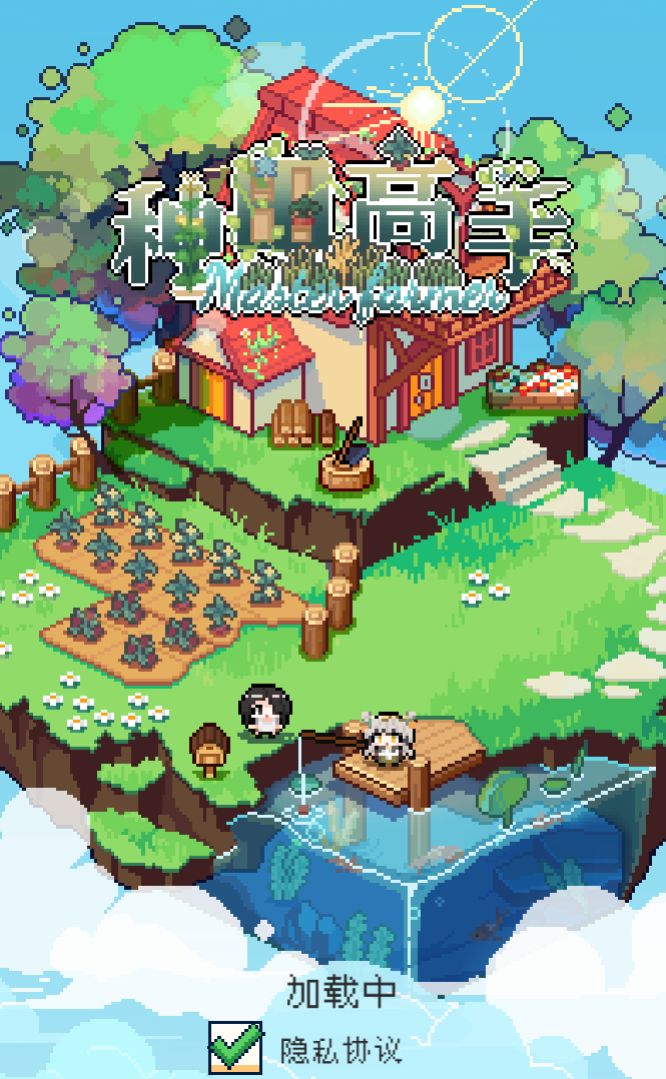 种田高手游戏截图