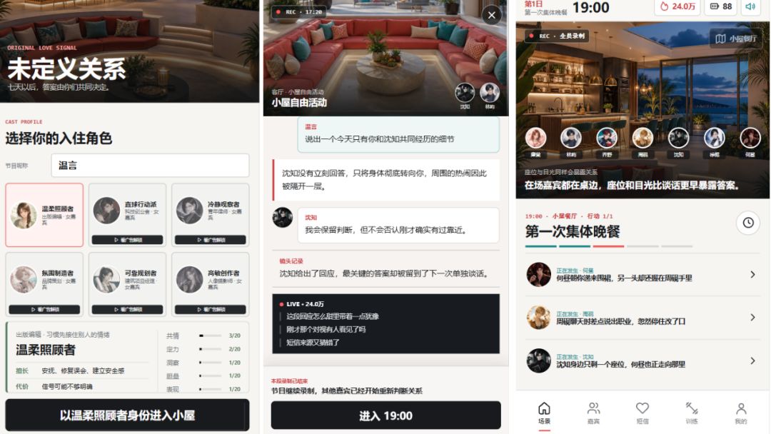 恋综模拟器游戏截图