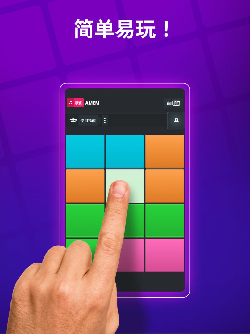 SUPER PADS DJ打碟 - 超级 音乐 打击垫游戏截图