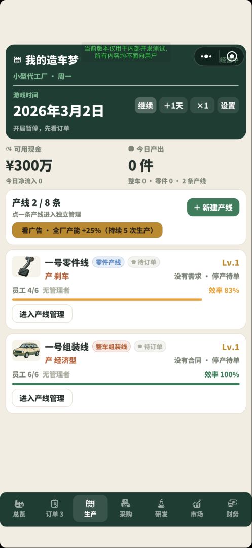 我的造车梦游戏截图