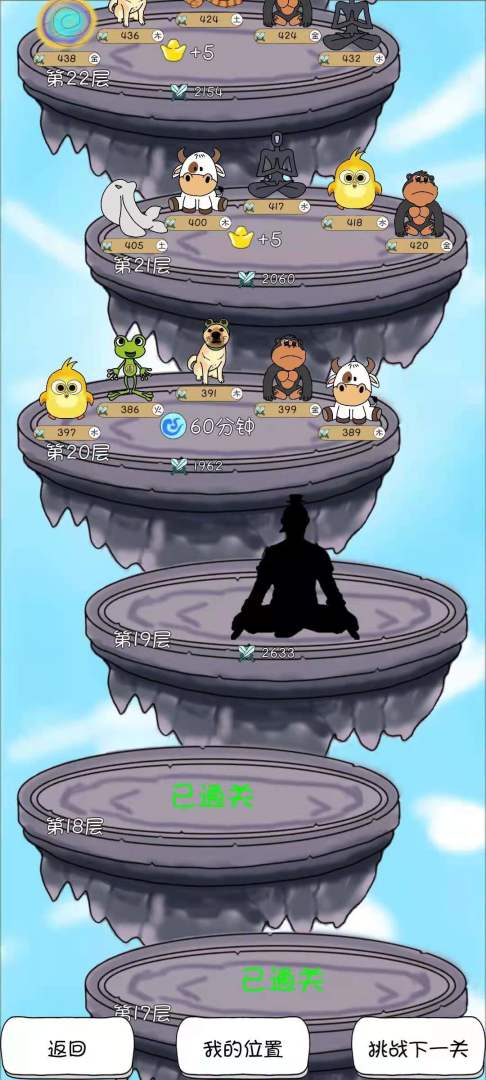 修炼高手游戏截图