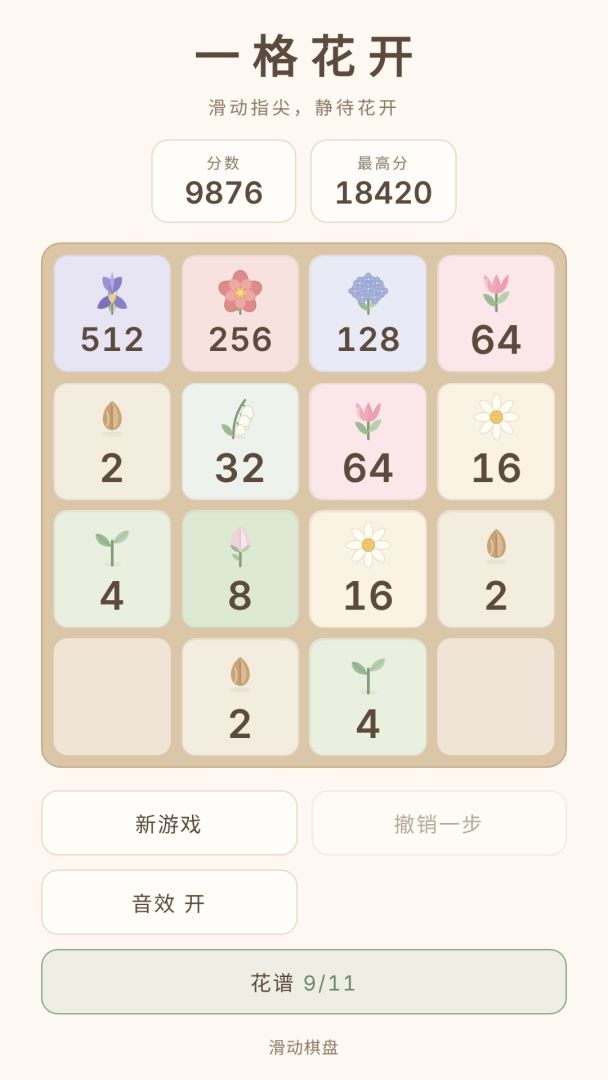 一格花开游戏截图