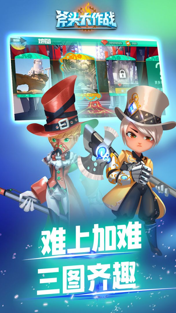 斧头大作战游戏截图