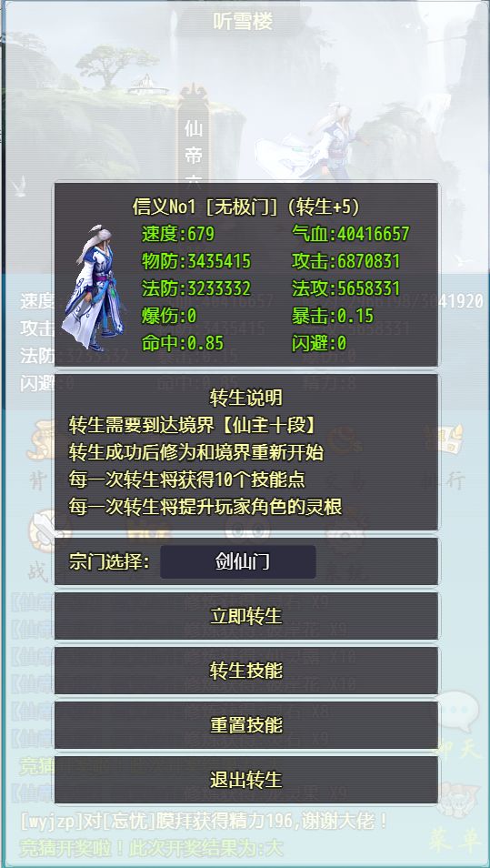 仙道永恒游戏截图