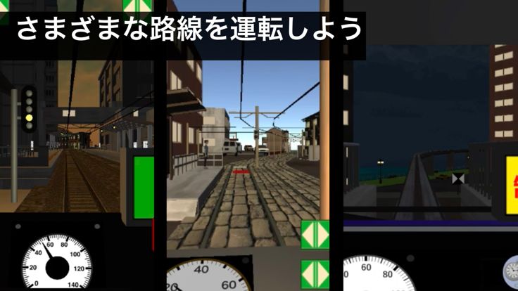 乗務員シミュレーター【乗務員Sim】游戏截图