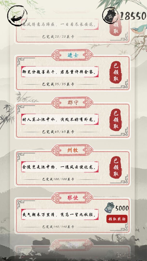 我爱猜诗词游戏截图