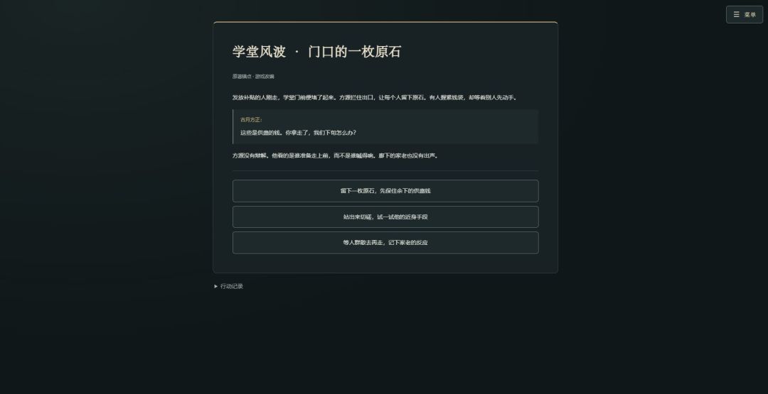 开局古月山寨游戏截图