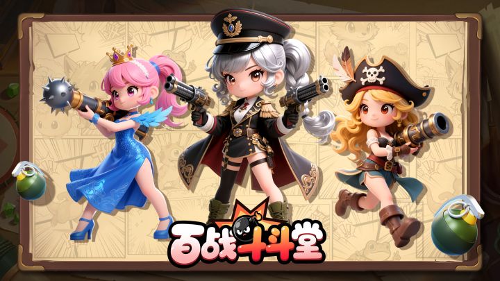 百战斗斗堂游戏截图