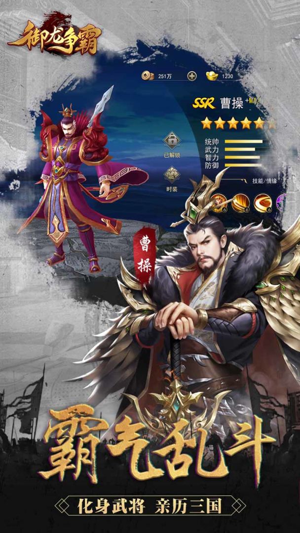 御龙争霸游戏截图