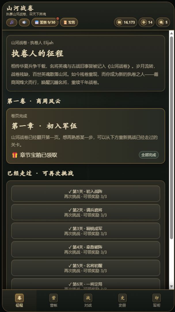 山河战卷游戏截图