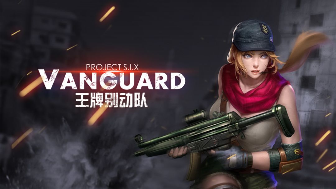 王牌别动队(测试服)游戏截图