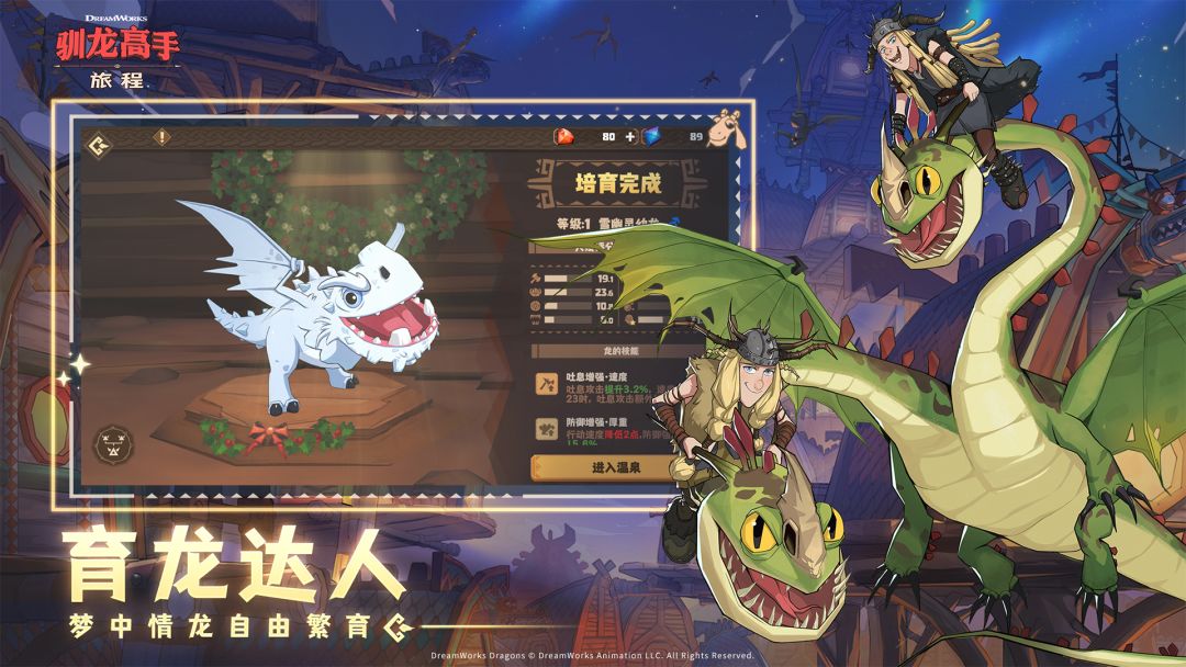 驯龙高手：旅程游戏截图