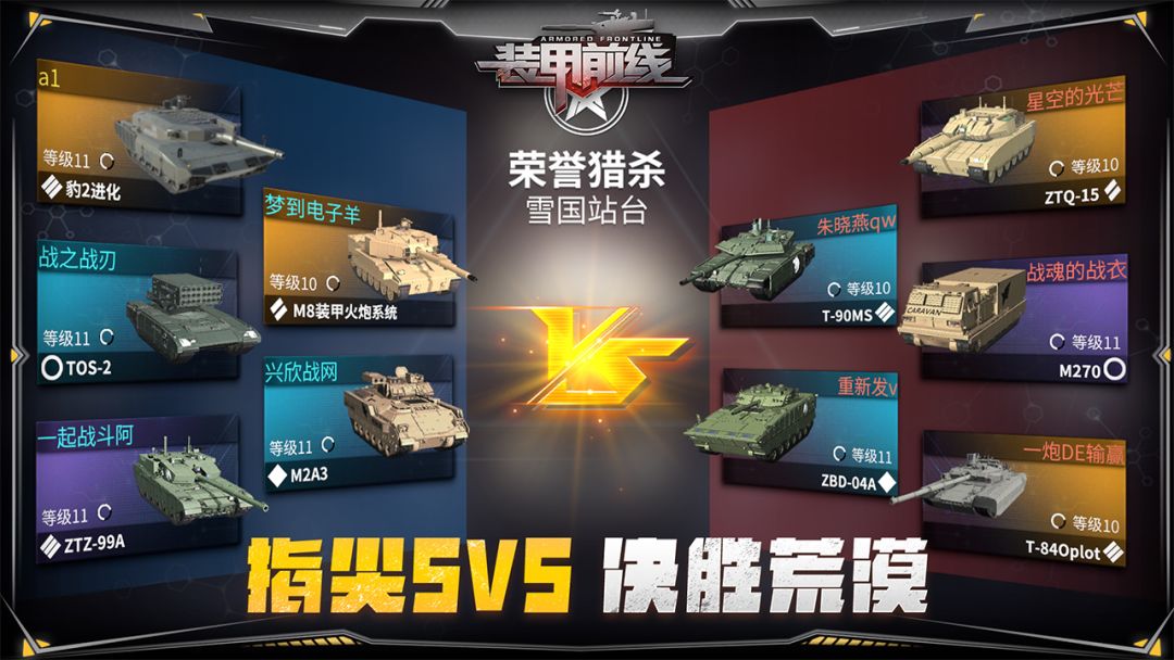 装甲前线游戏截图