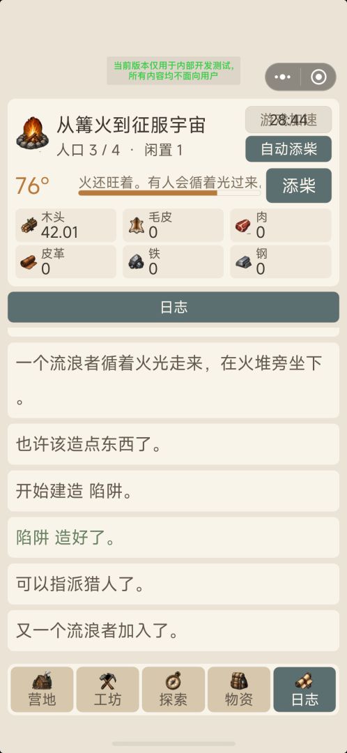 从篝火到征服宇宙游戏截图