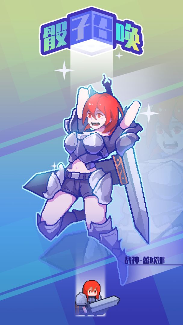 骰子召唤游戏截图