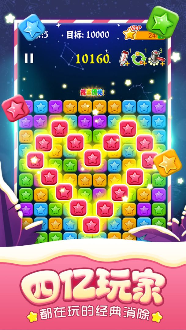 消灭星星全新版游戏截图