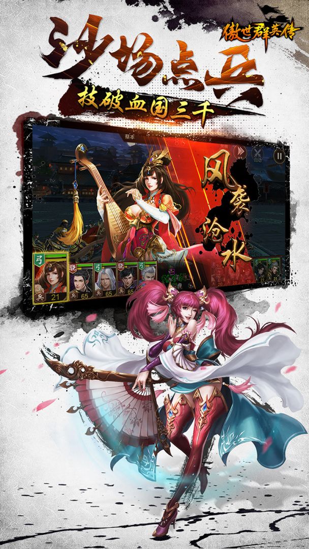 傲世群英传游戏截图