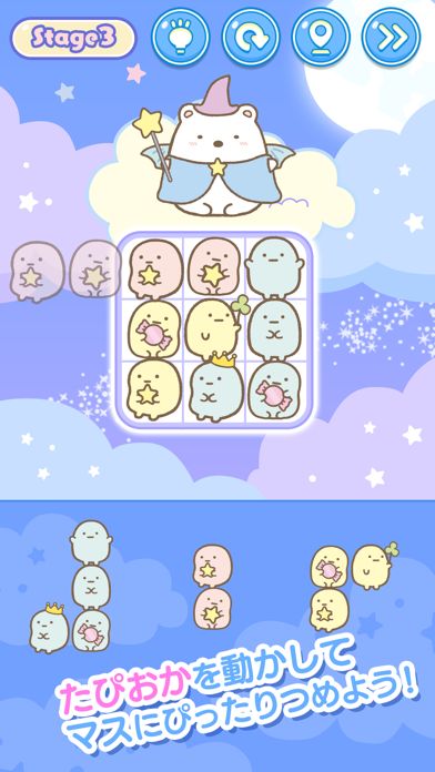 映画すみっコぐらし～ぴったりつめるんです～游戏截图