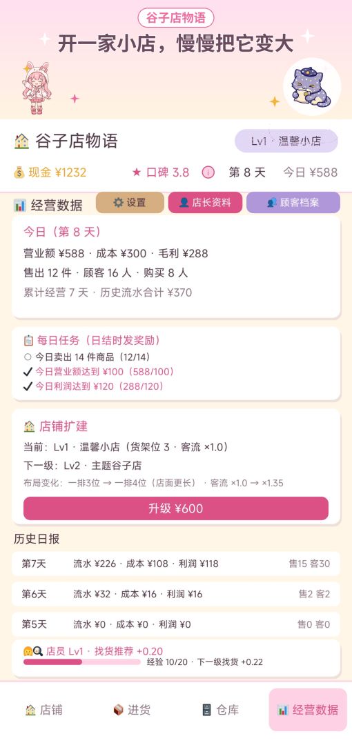 谷子店物语游戏截图
