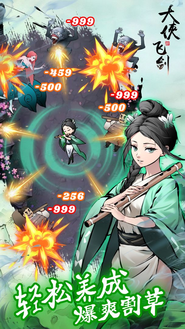 大侠飞剑游戏截图