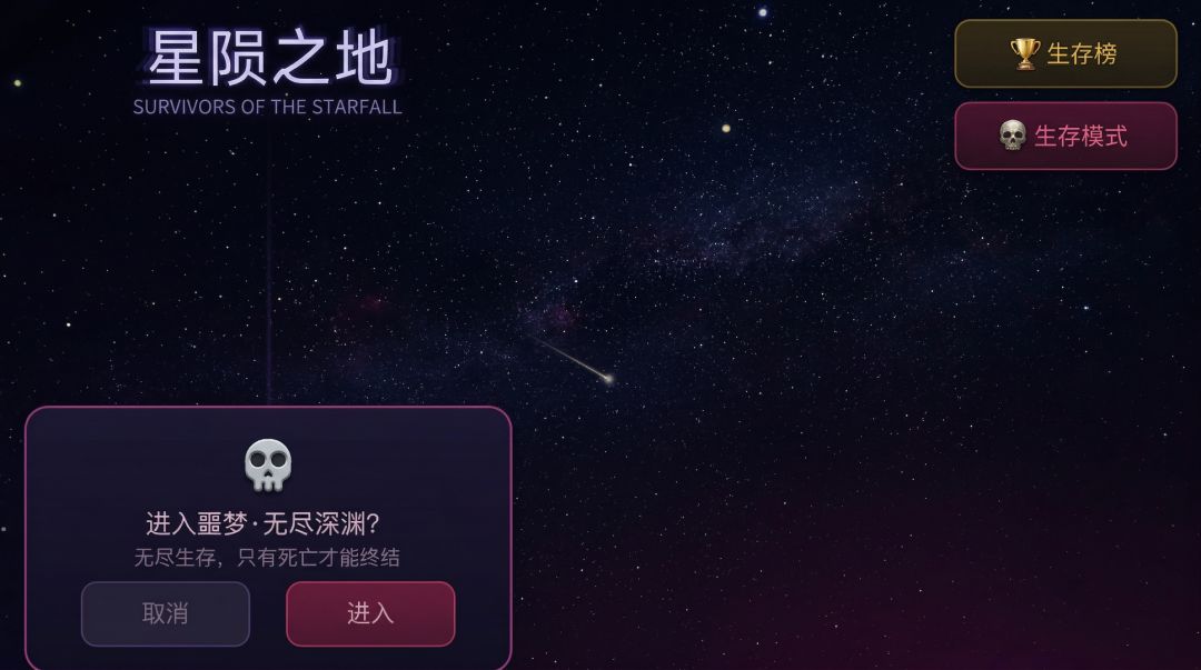星陨之地游戏截图