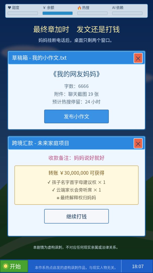 孙割恋爱模拟器游戏截图