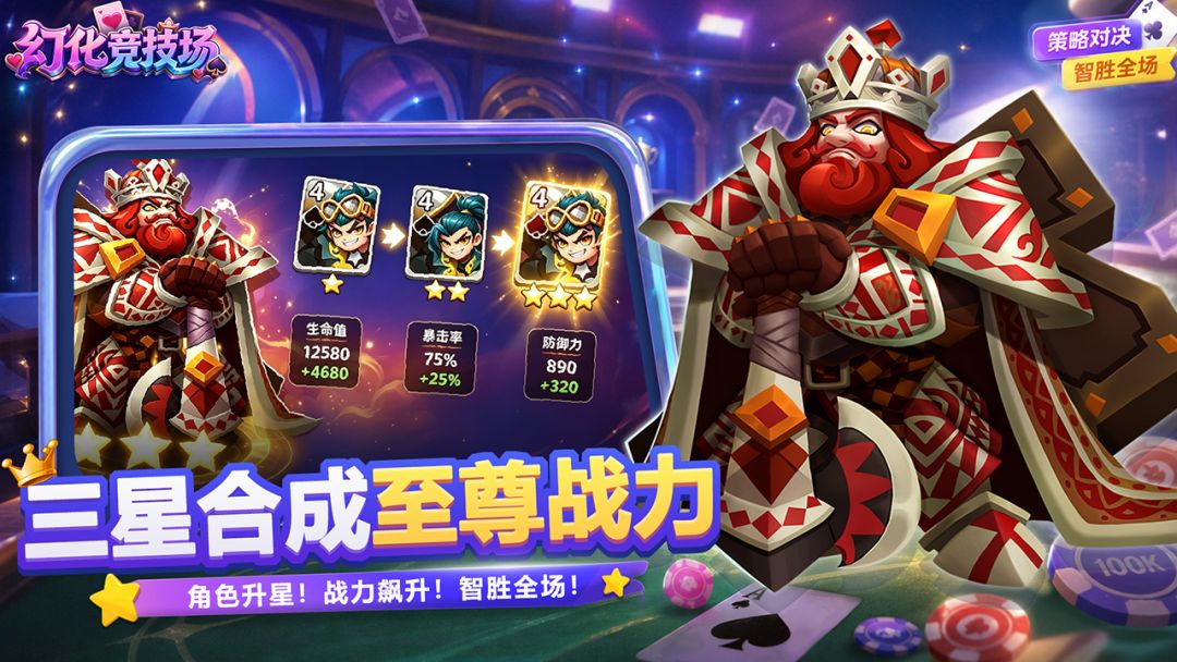 幻化竞技场游戏截图