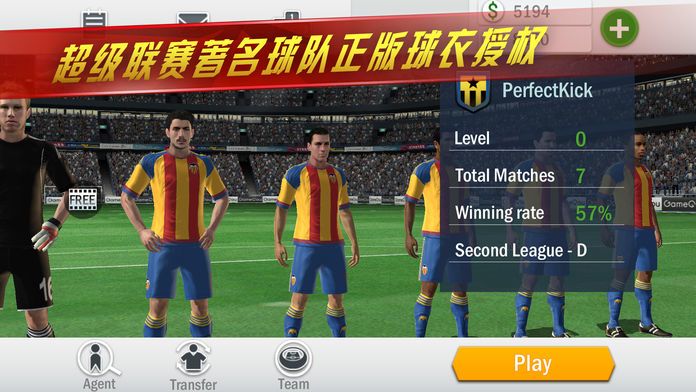 实况点球达人游戏截图