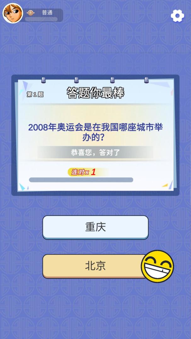 我爱答答游戏截图