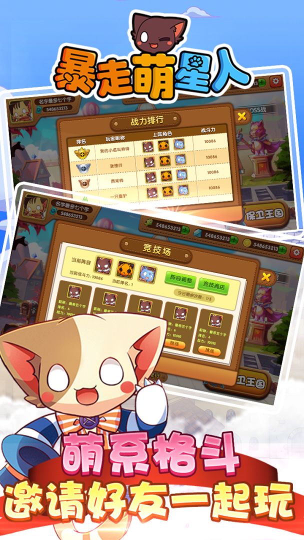 暴走萌星人游戏截图