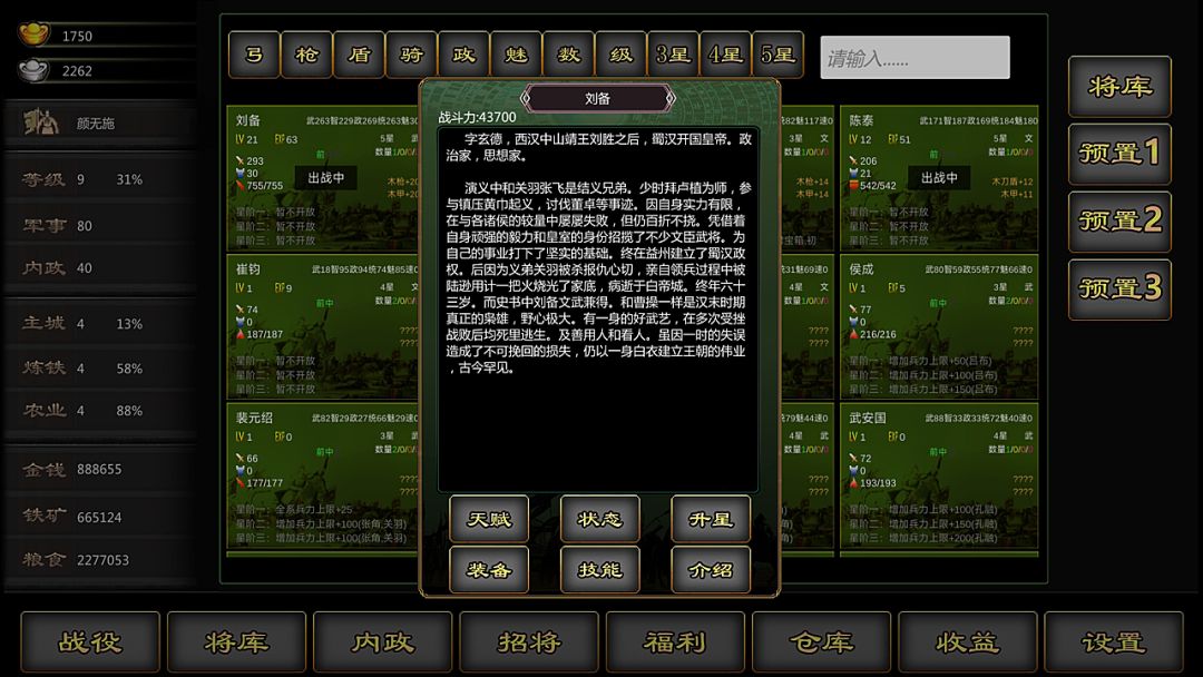 三国战线100%单机游戏截图