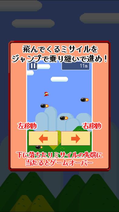 ピコピコ！弾道ミサイル游戏截图