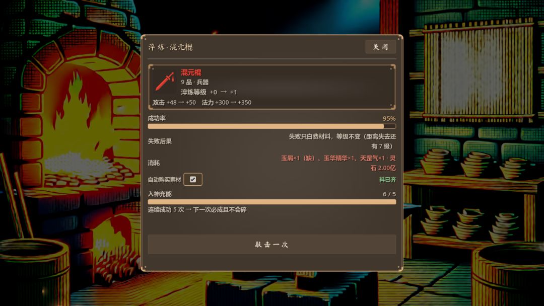 凡人炼丹传游戏截图