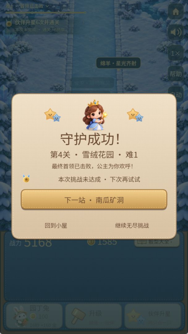 公主与毛绒绒骑士游戏截图