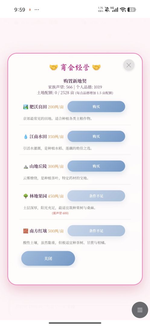 世家风华录游戏截图