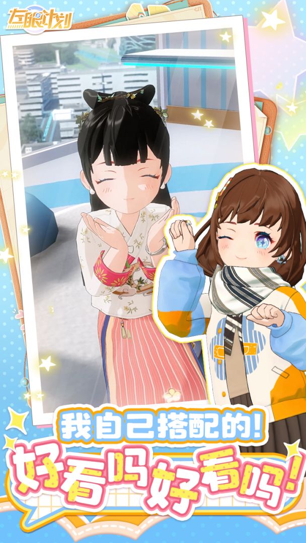 左眼计划游戏截图