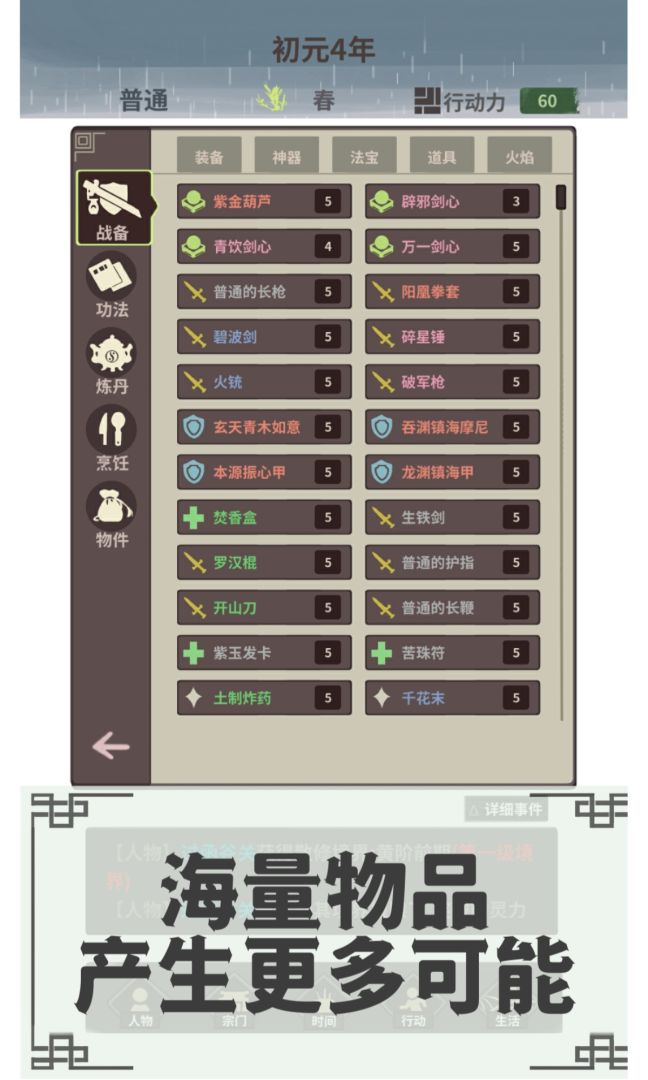 伏魔人偶：转生模拟器游戏截图