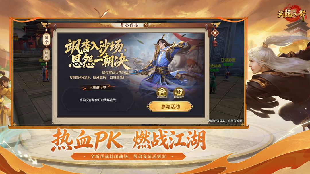 天龙八部手游游戏截图