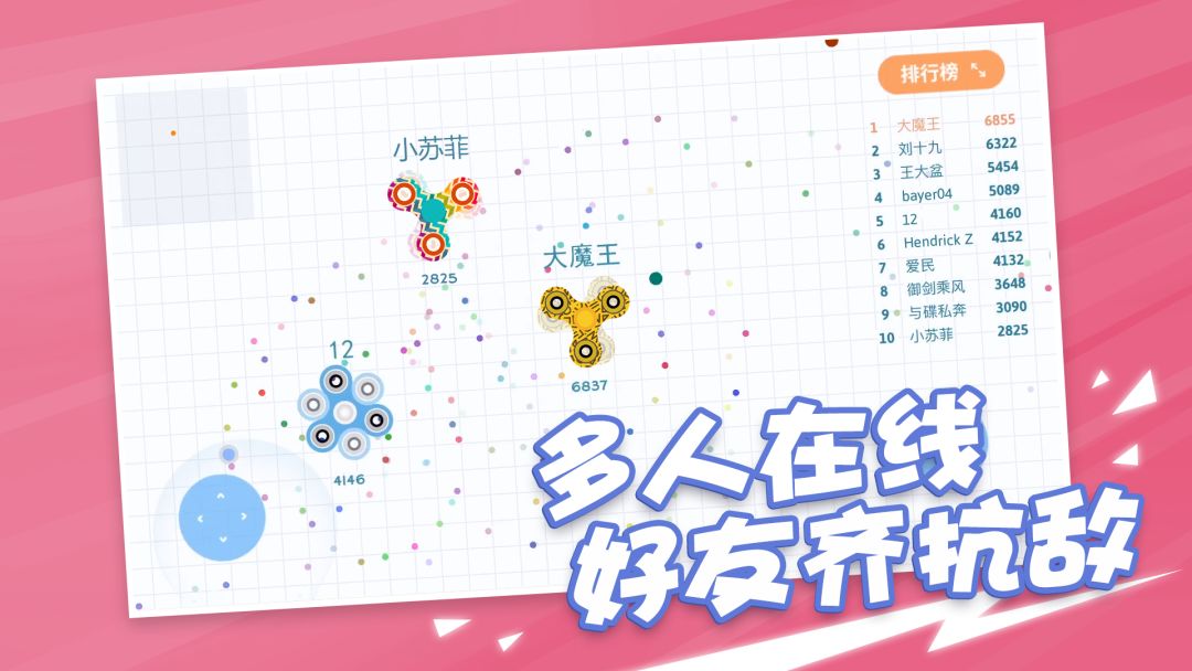 陀螺大作战游戏截图