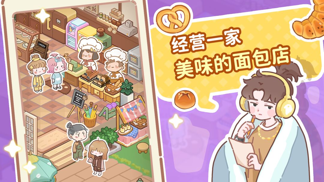 了不起小镇游戏截图