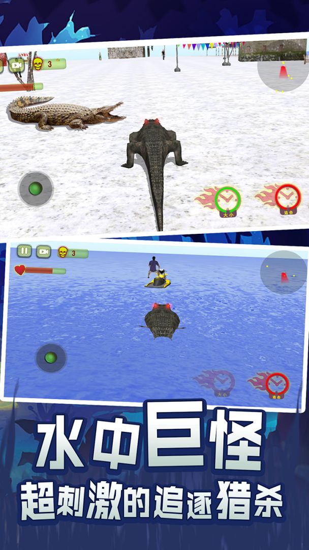 史前巨鳄游戏截图